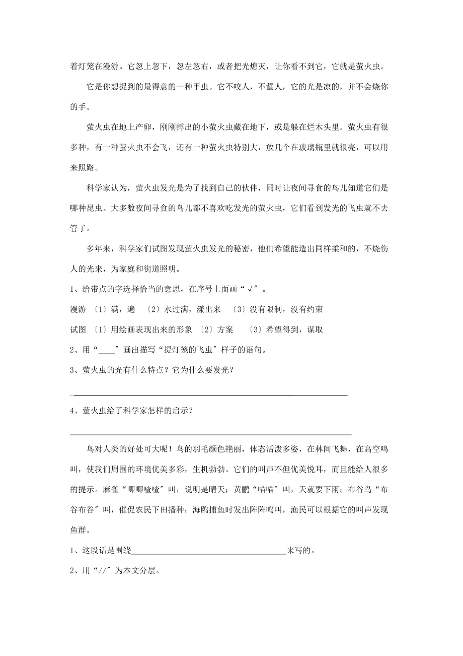 三年級(jí)語(yǔ)文上冊(cè) 課外閱讀練習(xí)題(無(wú)答案) 人教新課標(biāo)版 試題_第3頁(yè)