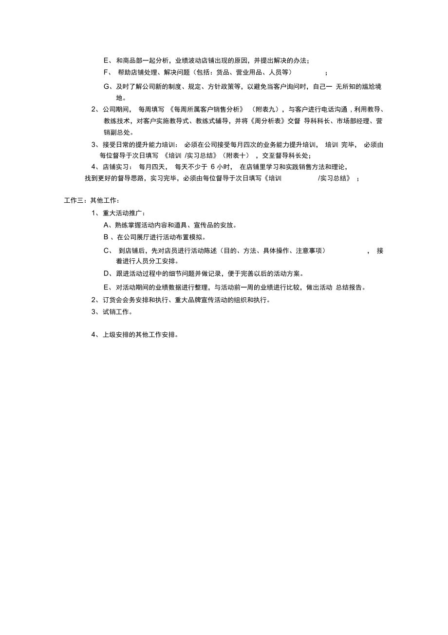 督導工作流程新_第4頁
