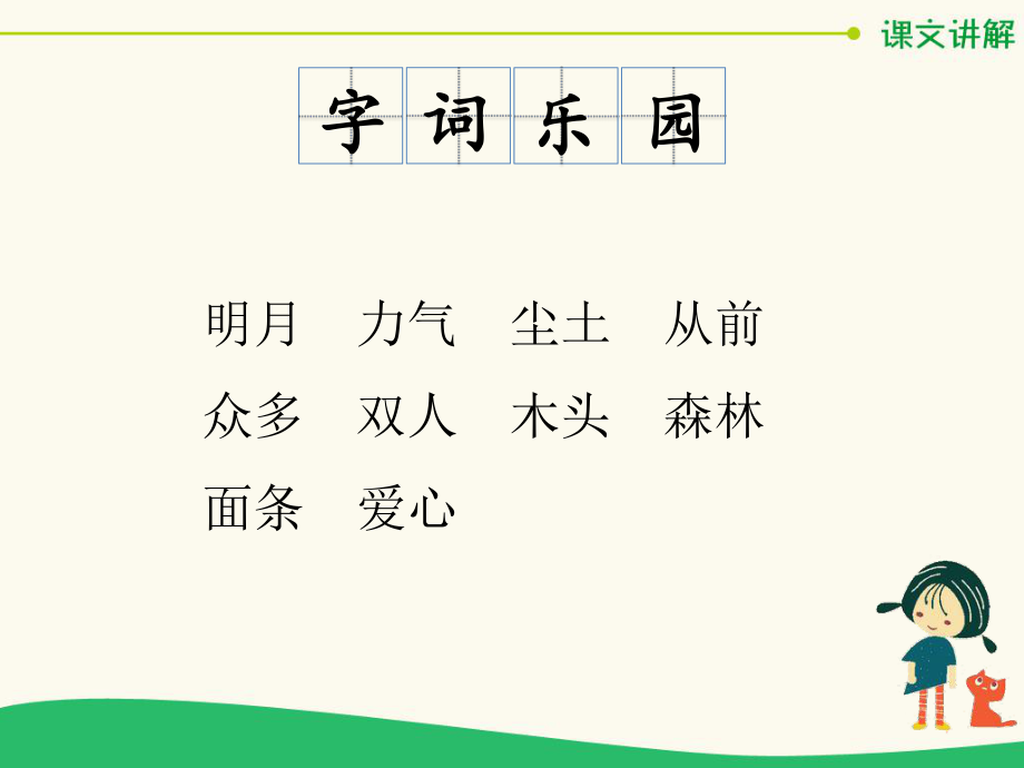 部編版一年級上識字9-日月明_第4頁