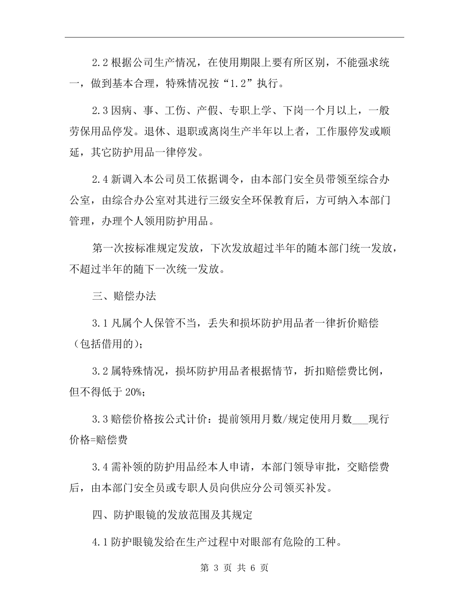 劳动用品发放管理制度.doc_第3页