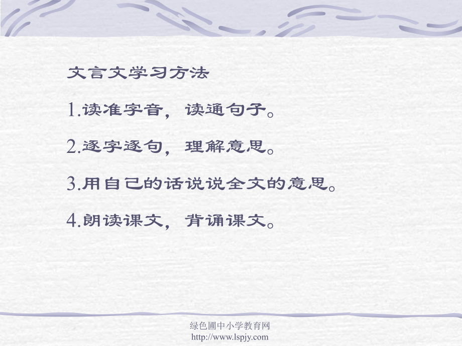 小學六年級下學期語文第1課文言文兩則-學奕PPT課件_第5頁