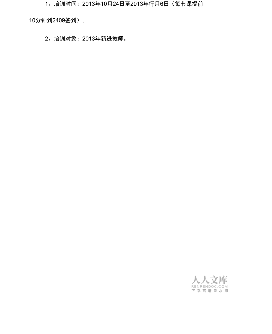 2013年新进教师岗前培训方案_第2页