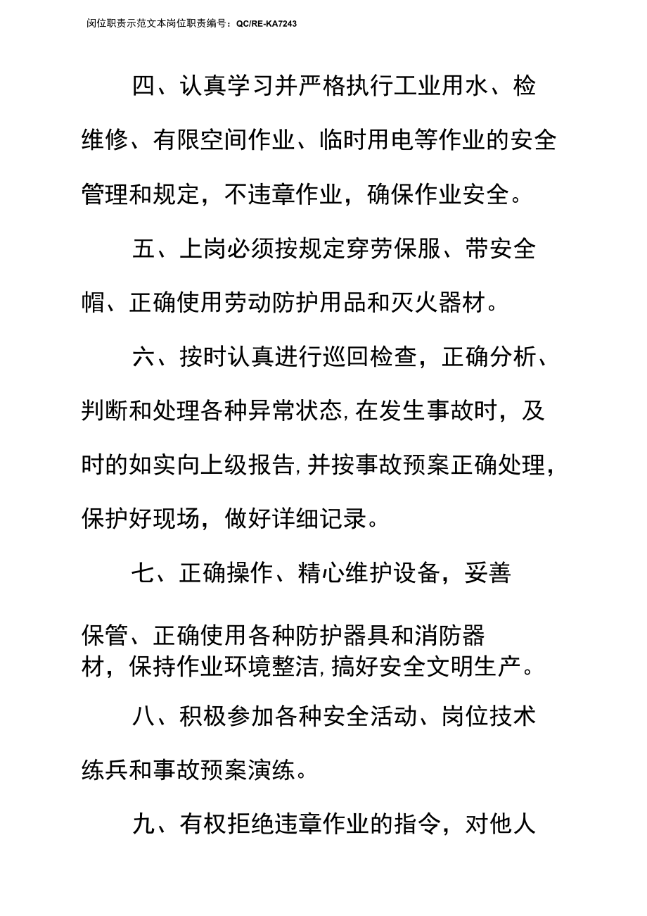 医院基建科操作工人安全生产职责标准范本_第3页