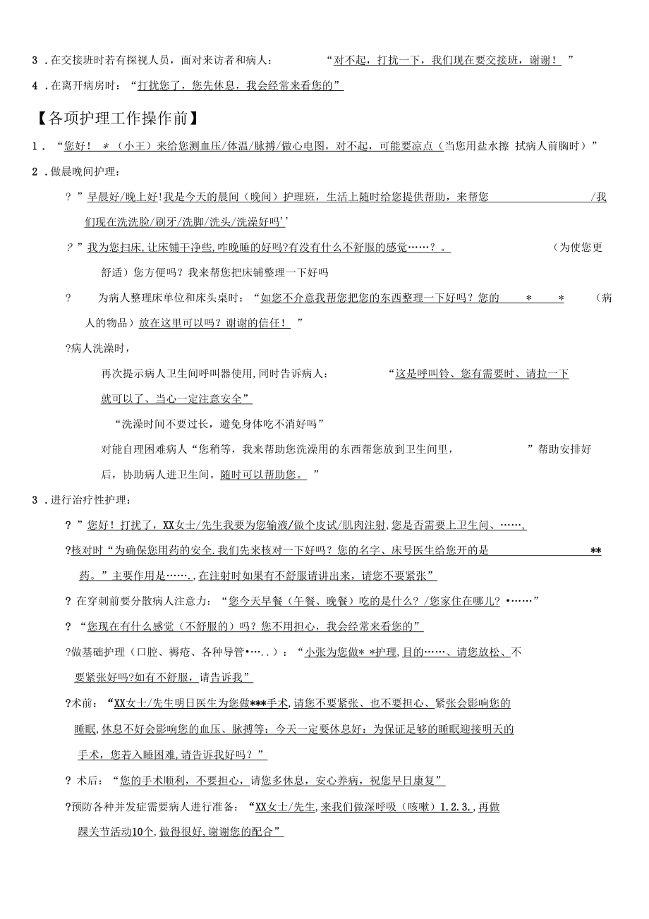 护理语言规范_第3页
