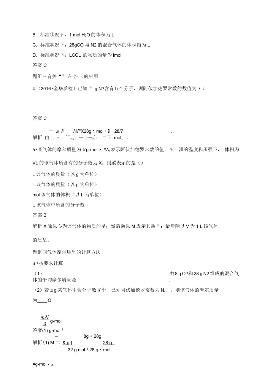 物质的量学案_第5页