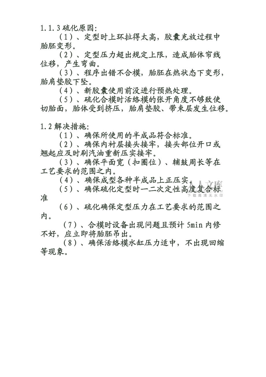 全鋼子午胎輪胎外觀病象圖案分析_第2頁