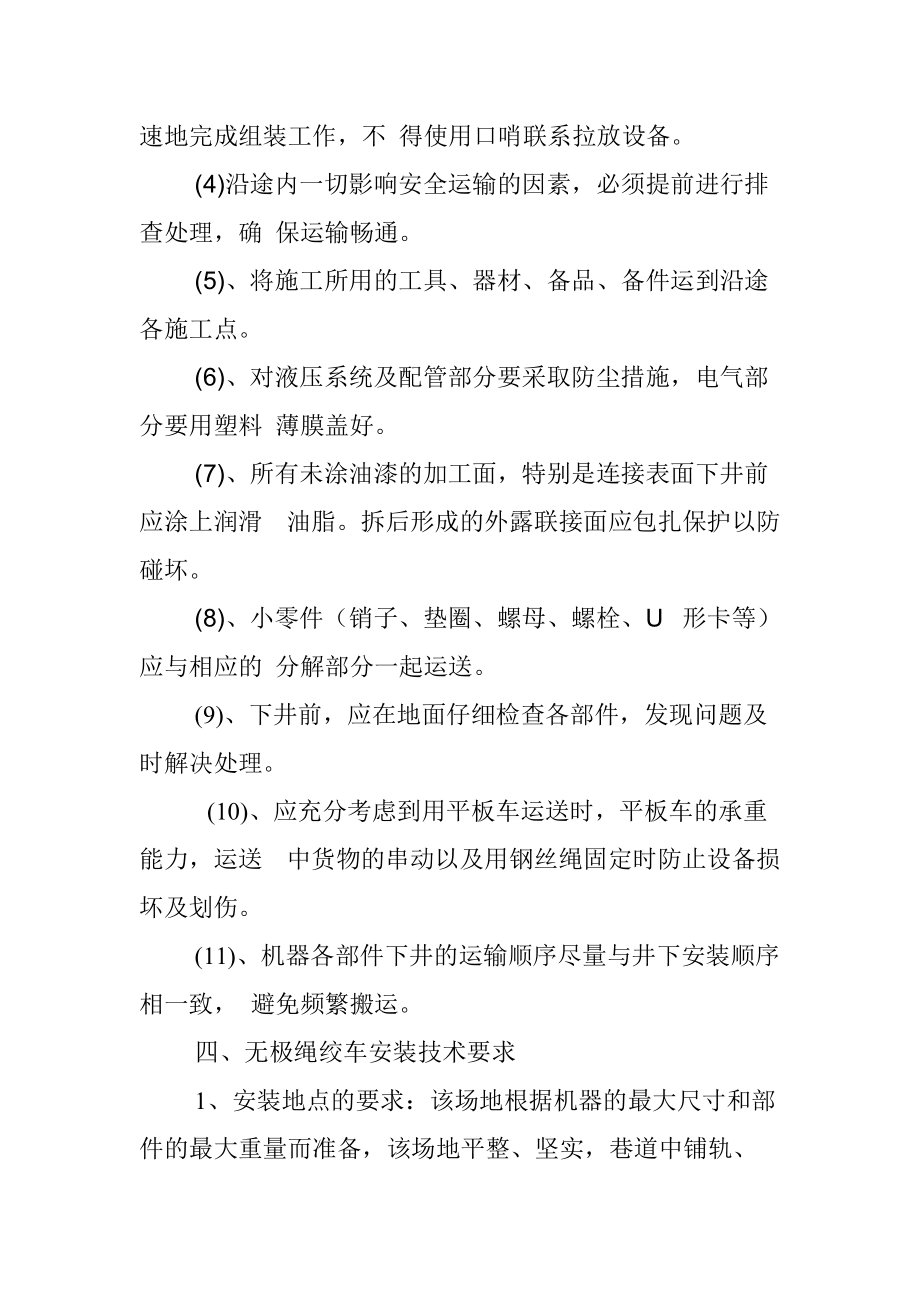 绞车安装措施_第4页
