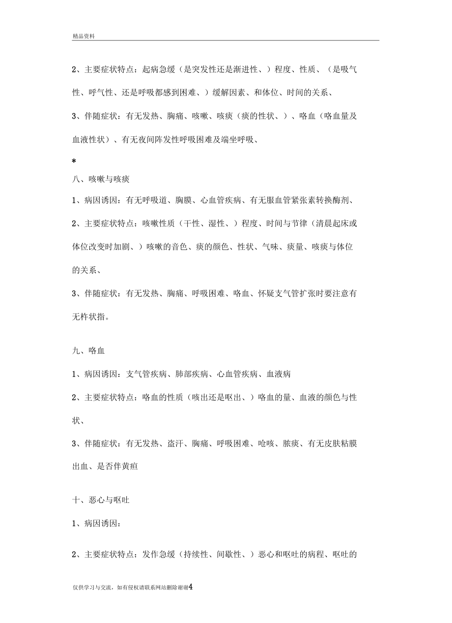 执业医师考试,病史采集总结复习进程_第4页