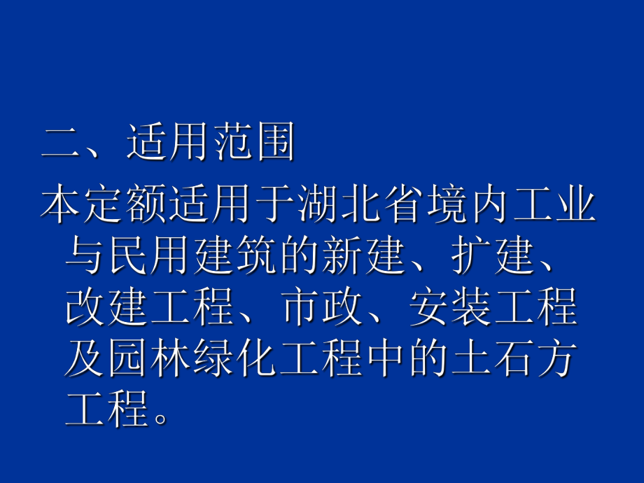 湖北省建筑工程消耗量定额编制说明_第3页