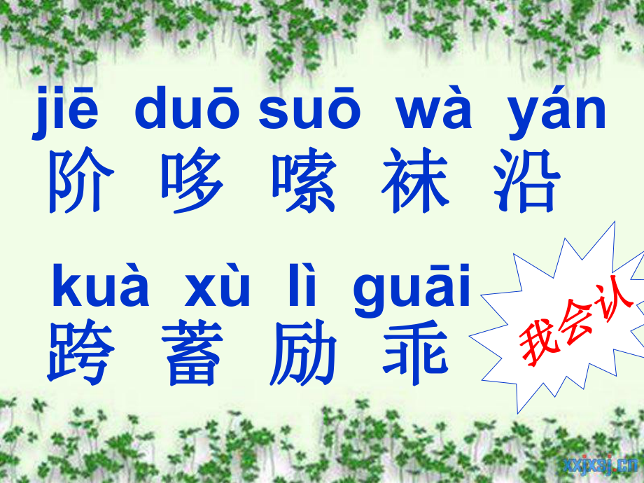 长春版小学语文六册_第一次_第5页
