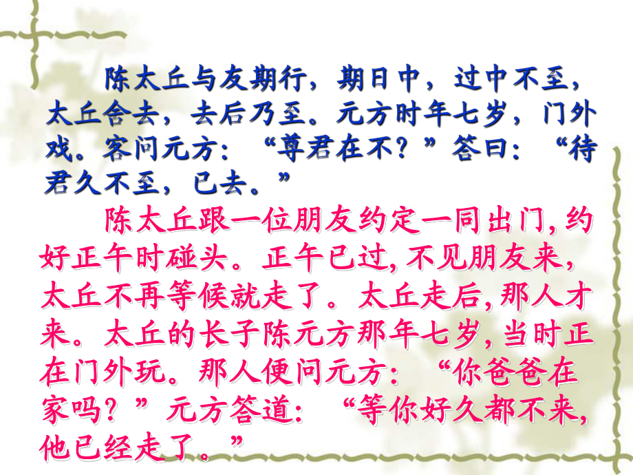 陳太丘與友期行_第5頁