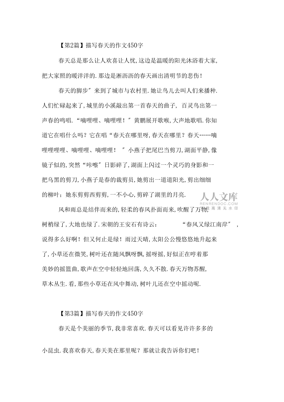 描写春天的作文450字(7篇)_第2页