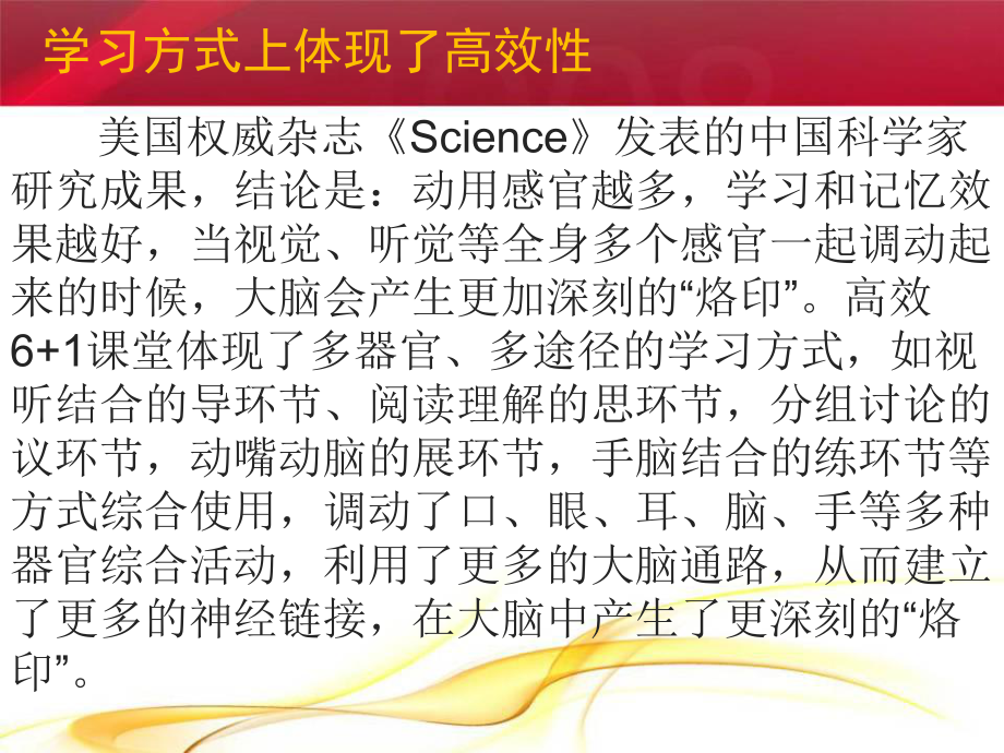學(xué)習(xí)高效6+1課堂_第3頁