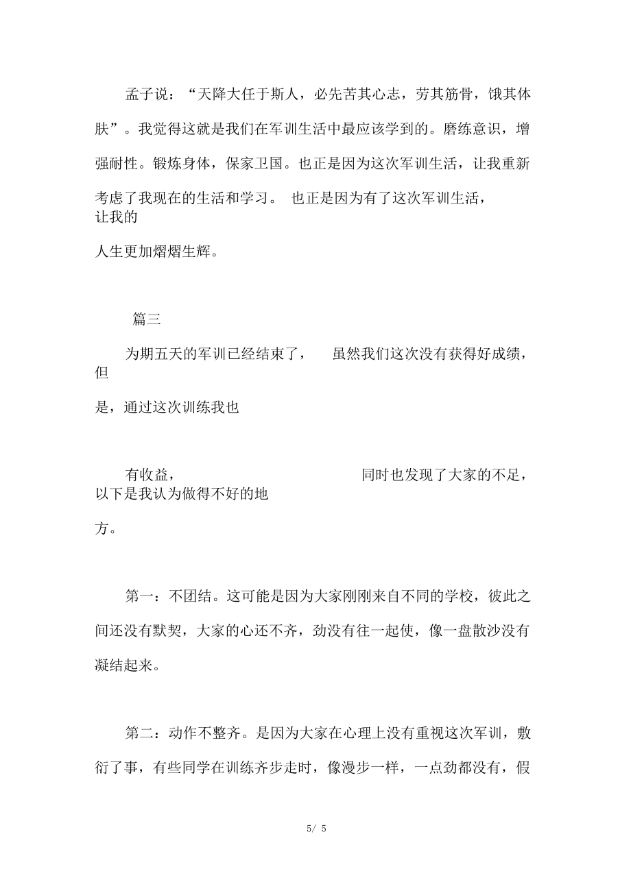 初一军训的感受作文600字三篇_第5页
