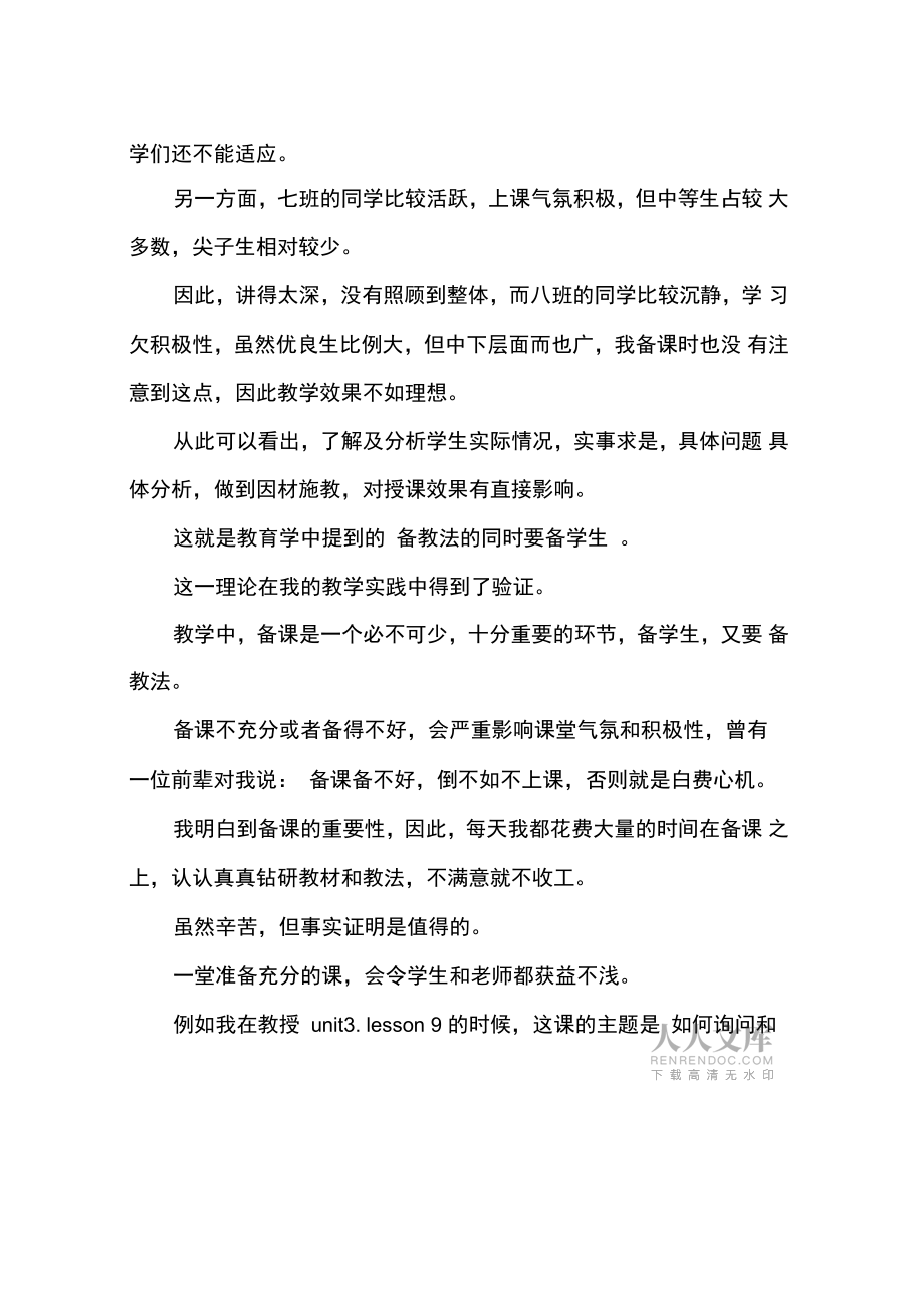 2014年英語(yǔ)學(xué)期個(gè)人工作總結(jié)范文_第2頁(yè)