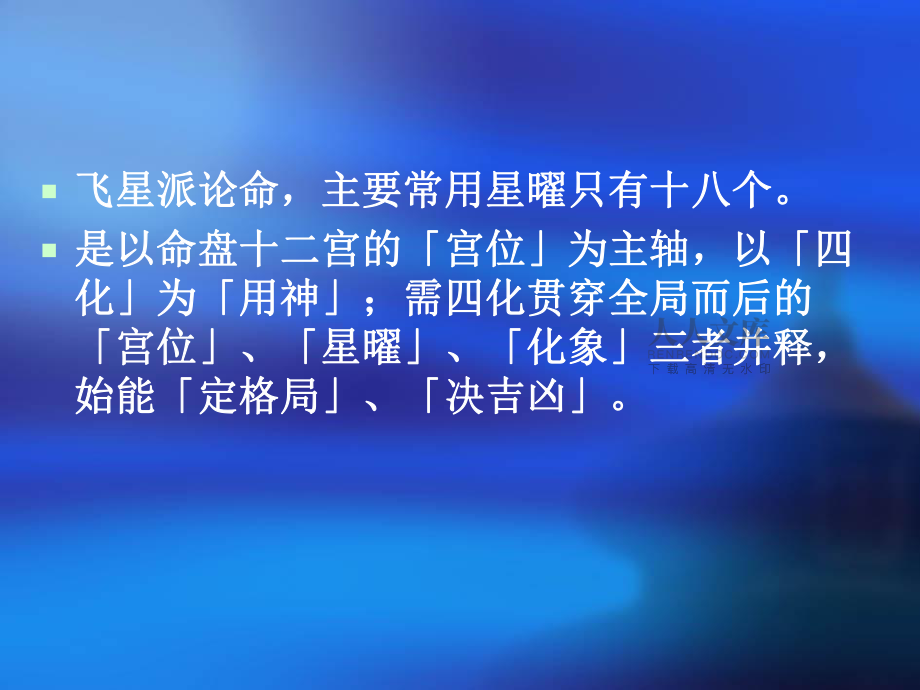 飛星紫微斗數(shù)基礎(chǔ)_第2頁(yè)