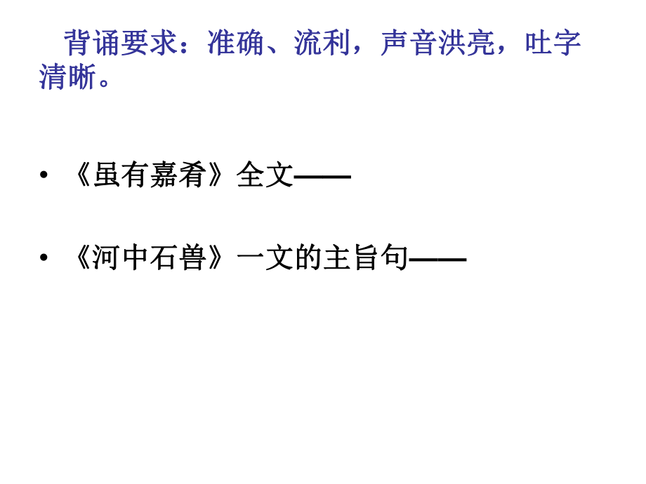 虽有嘉肴、河中石兽复习课件_第4页