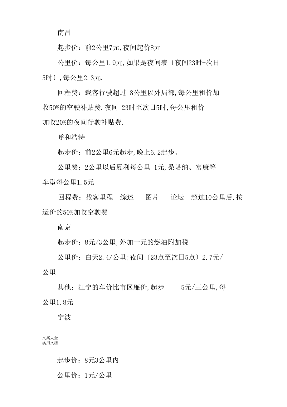 全国各地出租车起步价_第4页