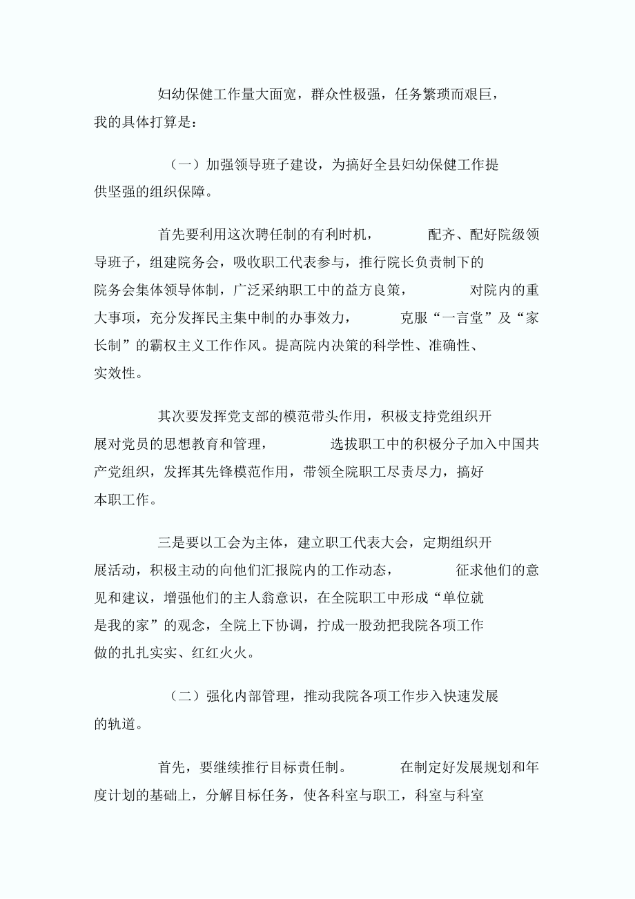 妇幼保健院院长竞聘演讲稿_演讲稿.doc_第4页