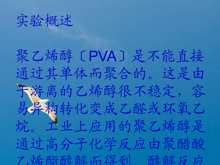 聚乙烯醇的制备ppt课件_第3页