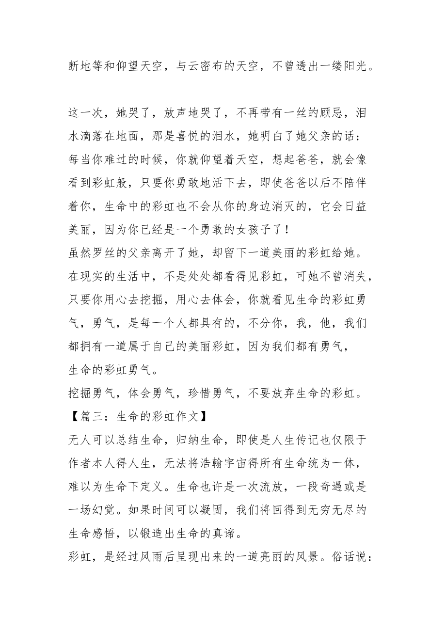 生命的彩虹作文高中_第4頁
