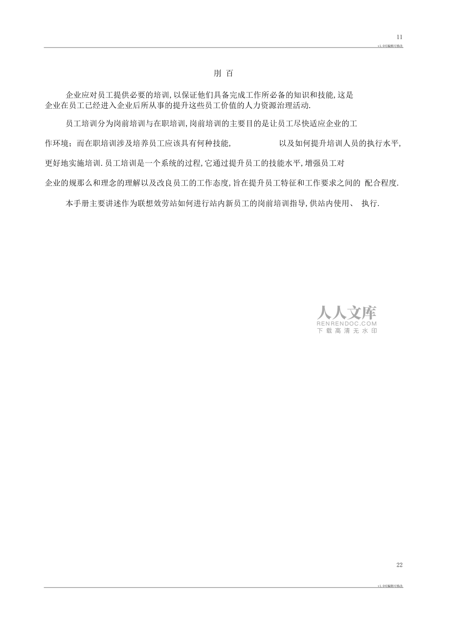 联想员工轮岗制度_第2页