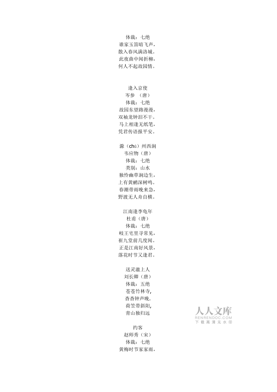人教版七下語文學(xué)習(xí)資料._第2頁