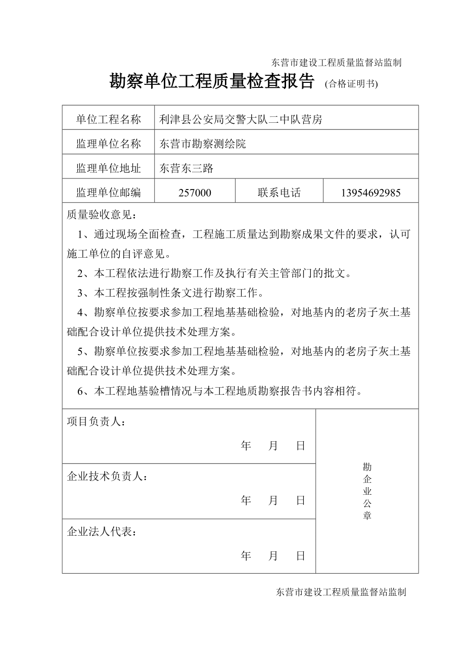 建設(shè)單位竣工驗收通知單_第4頁