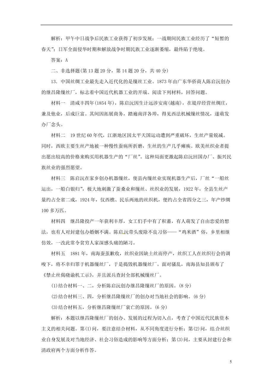 【三维设计】高中历史 第三单元 阶段质量检测 新人教版必修2_第5页