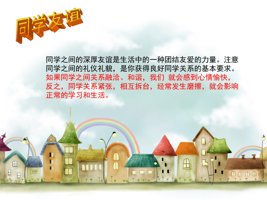 同学礼仪-上海明珠_第3页
