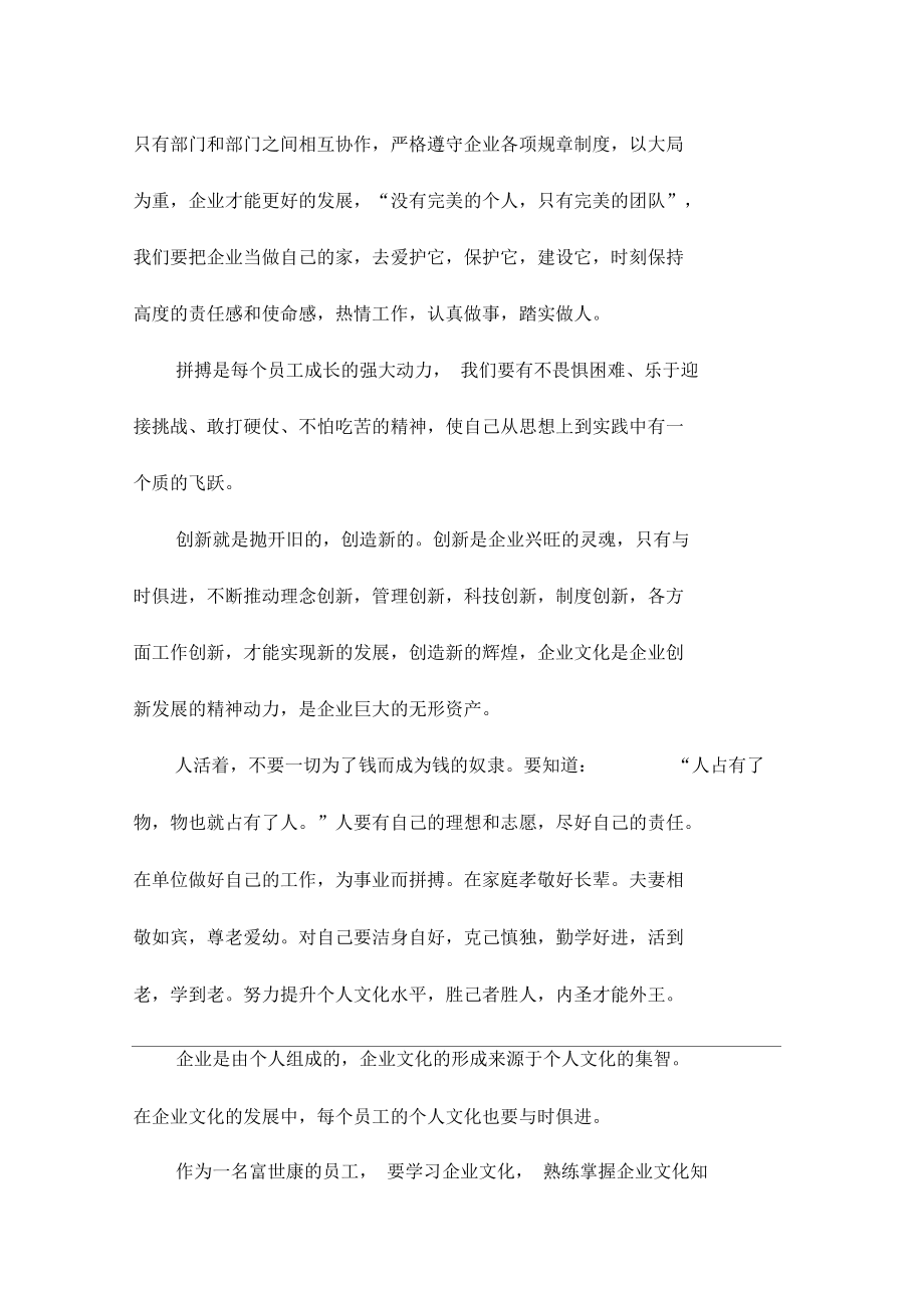 關于企業文化的演講稿4則_第3頁