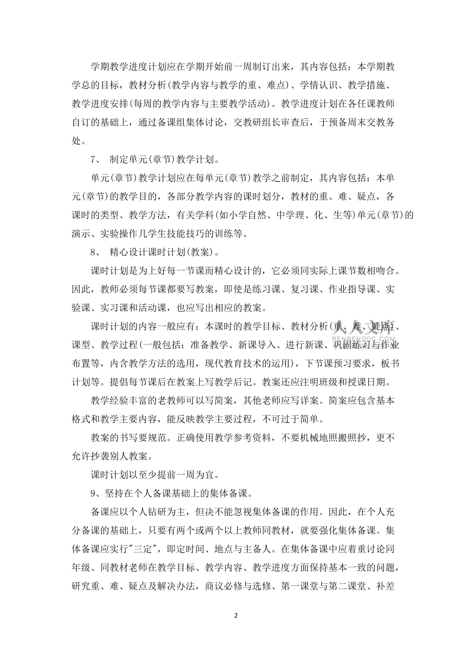 校園管理制度2020最全匯總_第2頁