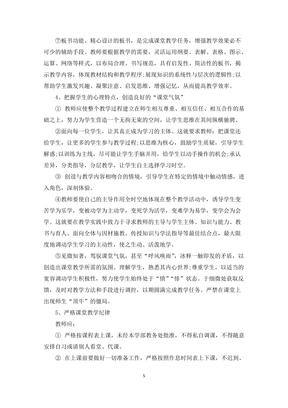 校園管理制度2020最全匯總_第5頁