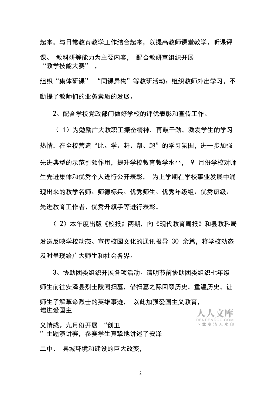 學(xué)校工會(huì)工作述職報(bào)告_第2頁(yè)