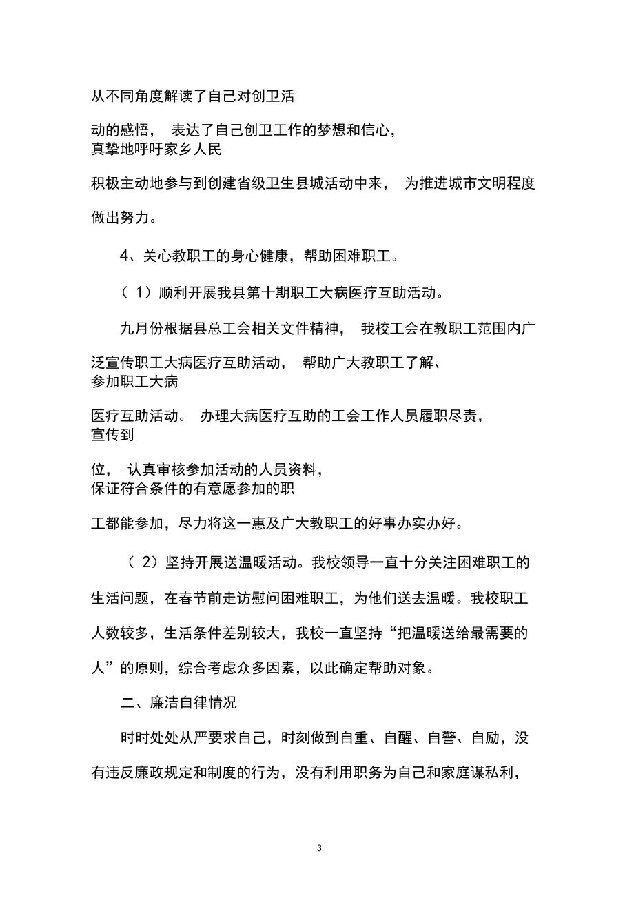 學(xué)校工會(huì)工作述職報(bào)告_第3頁(yè)