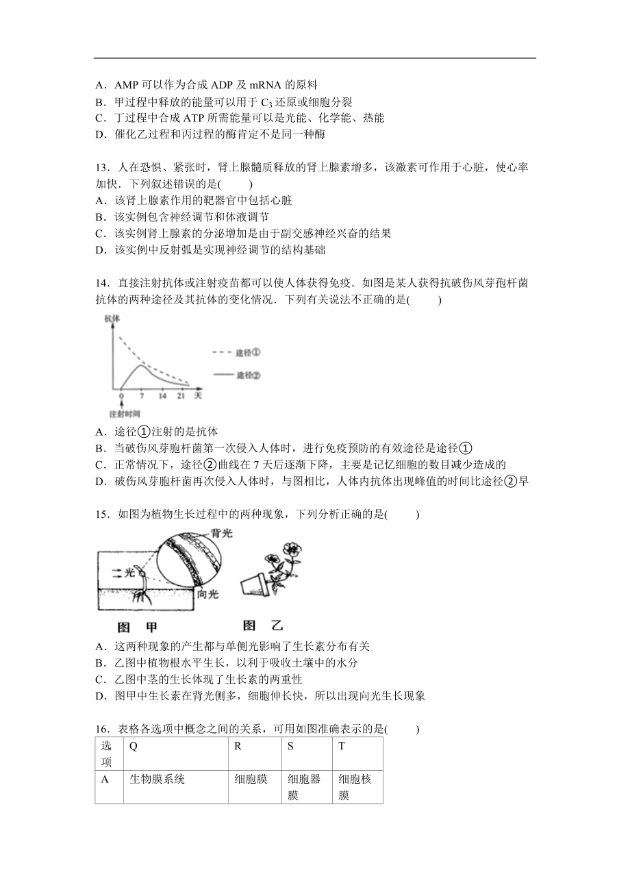 上海市嘉定區(qū)2016屆高考生物一模試卷【解析版】_第3頁