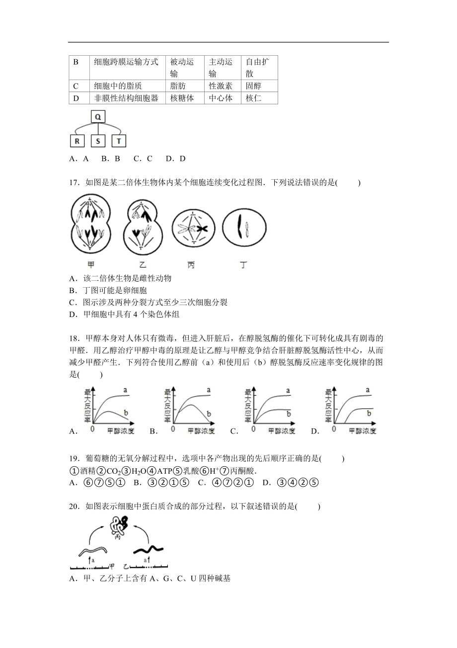 上海市嘉定區(qū)2016屆高考生物一模試卷【解析版】_第4頁