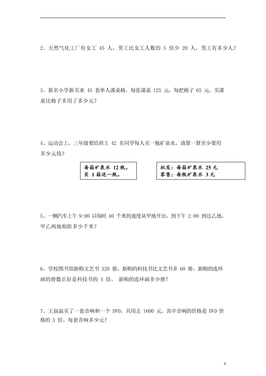 人教版四年级数学上册 第一学期期末复习综合检测试题测试卷 (185)_第4页