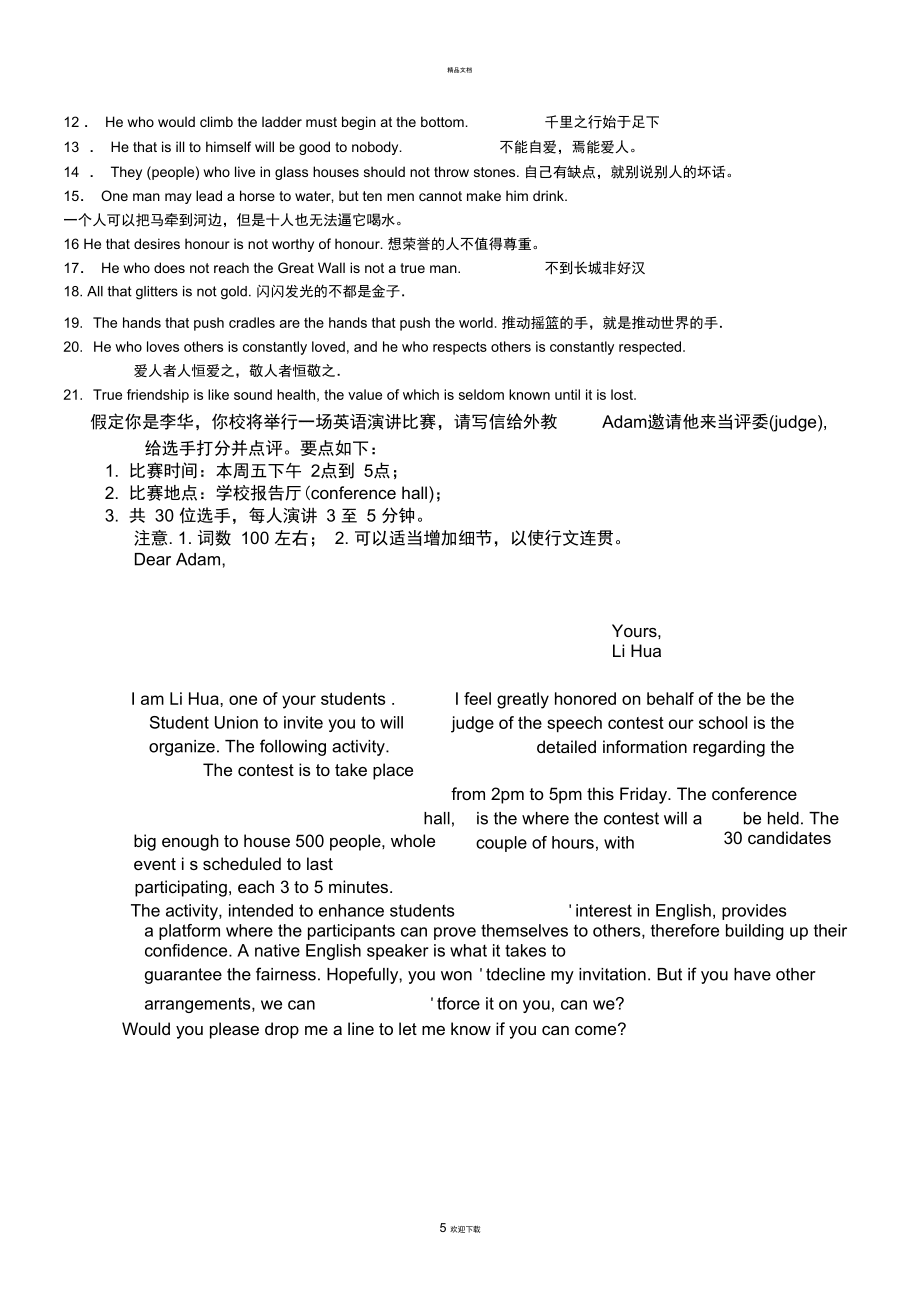 定語(yǔ)從句的翻譯_第5頁(yè)