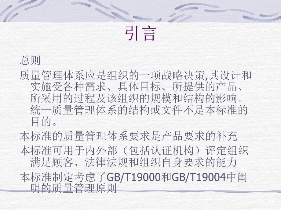 ISO90012000质量管理体系——要求_第3页