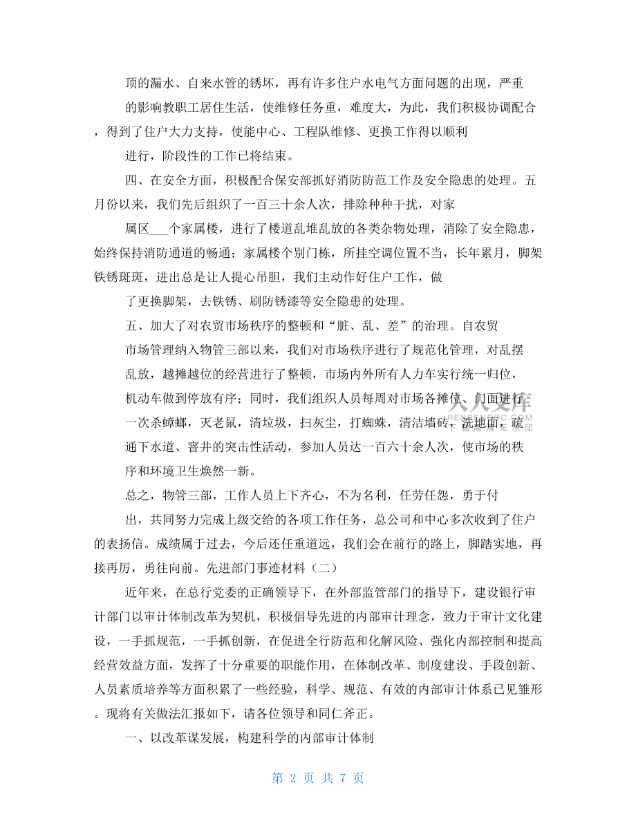 先进部门事迹材料.doc_第2页