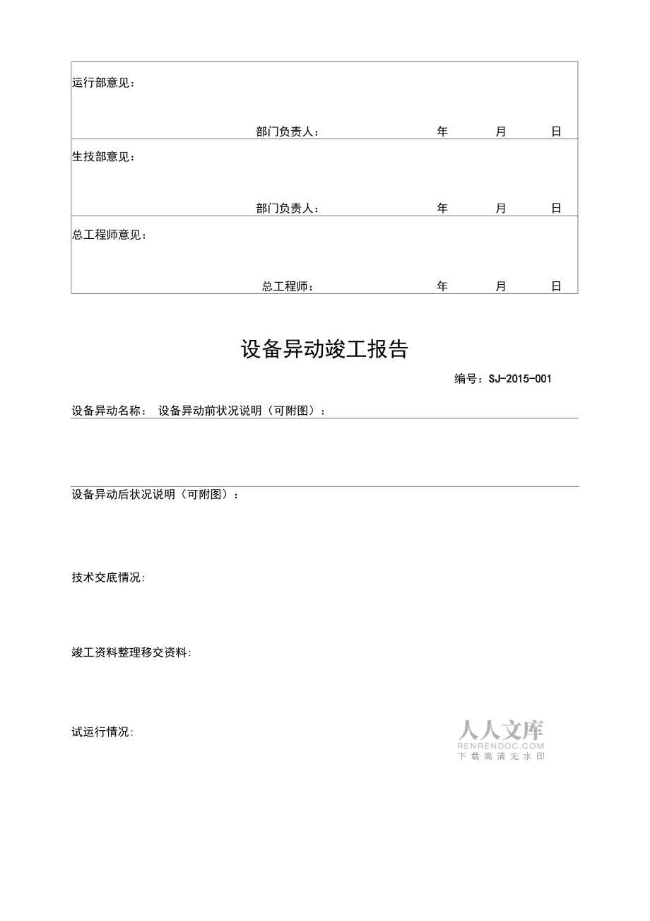 设备异动申请报告_第2页