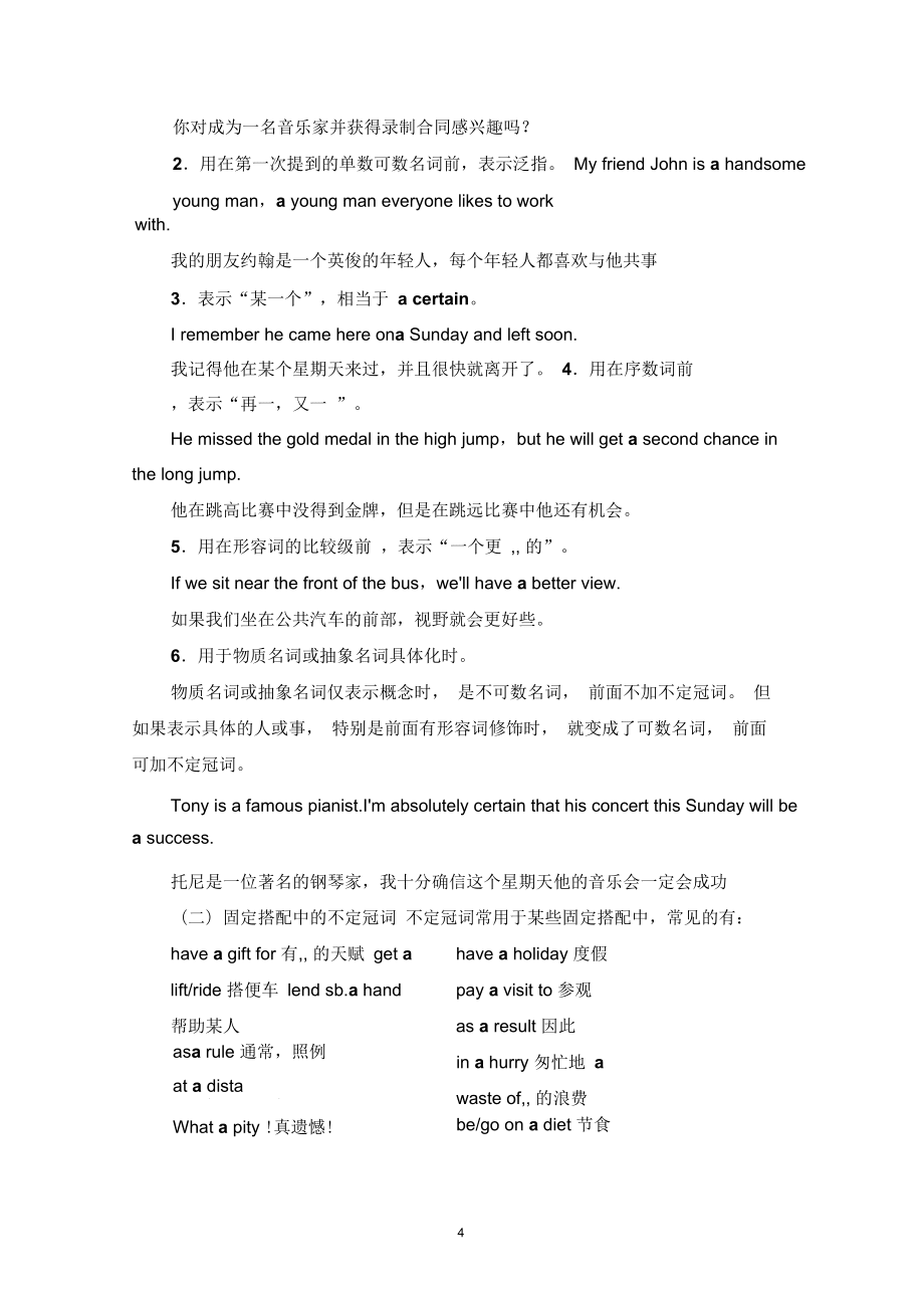 17-18版第2部分專題2名詞和冠詞_第4頁
