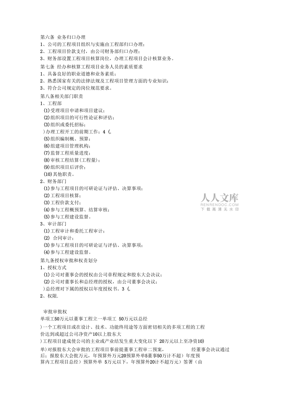 工程項目內(nèi)部控制制度范文_第2頁
