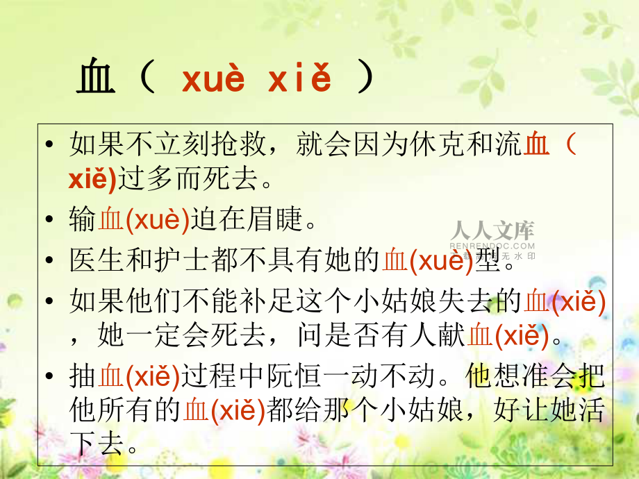她是我的朋友(第二課時)_第2頁