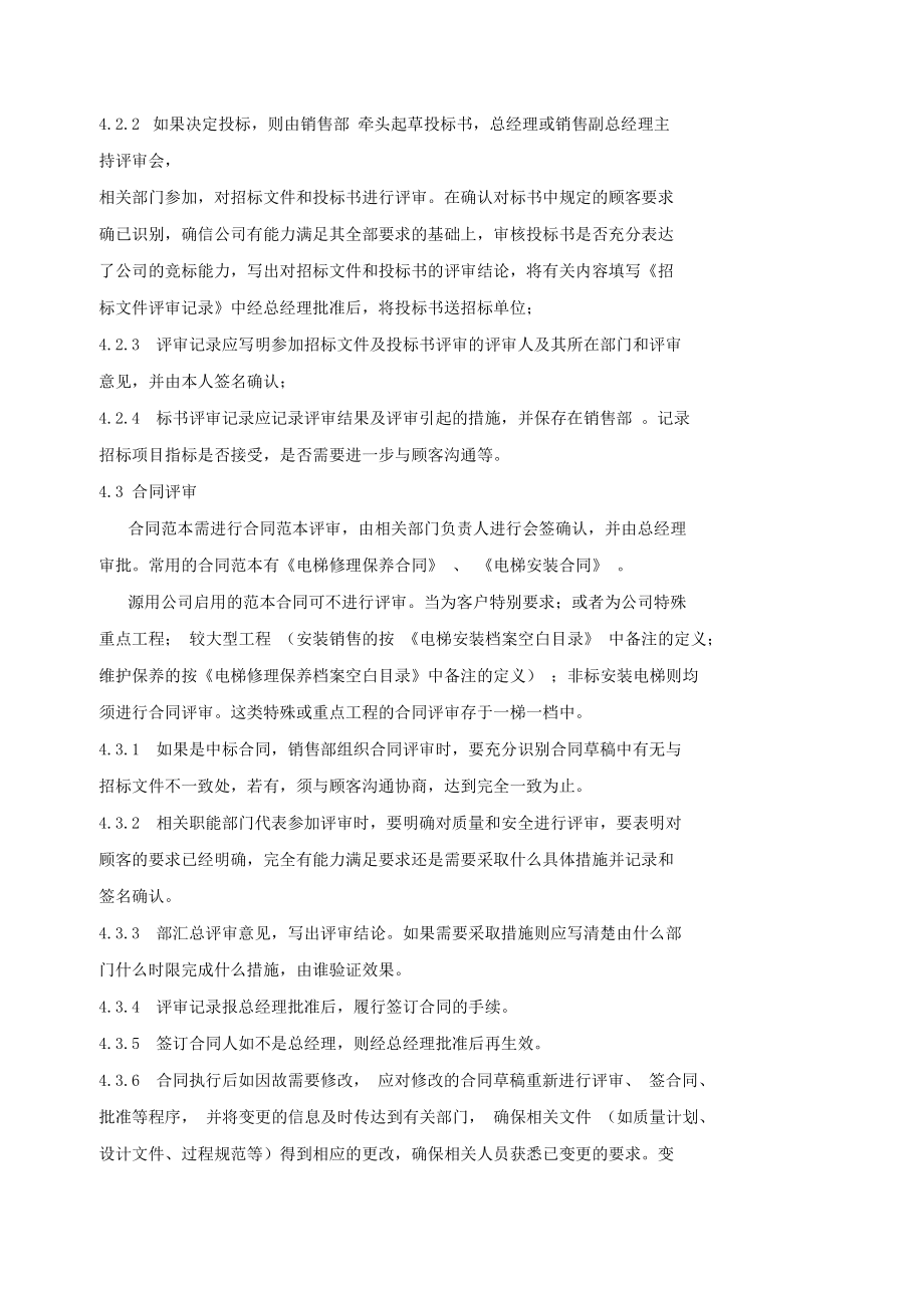 合同評審控制程序_第3頁