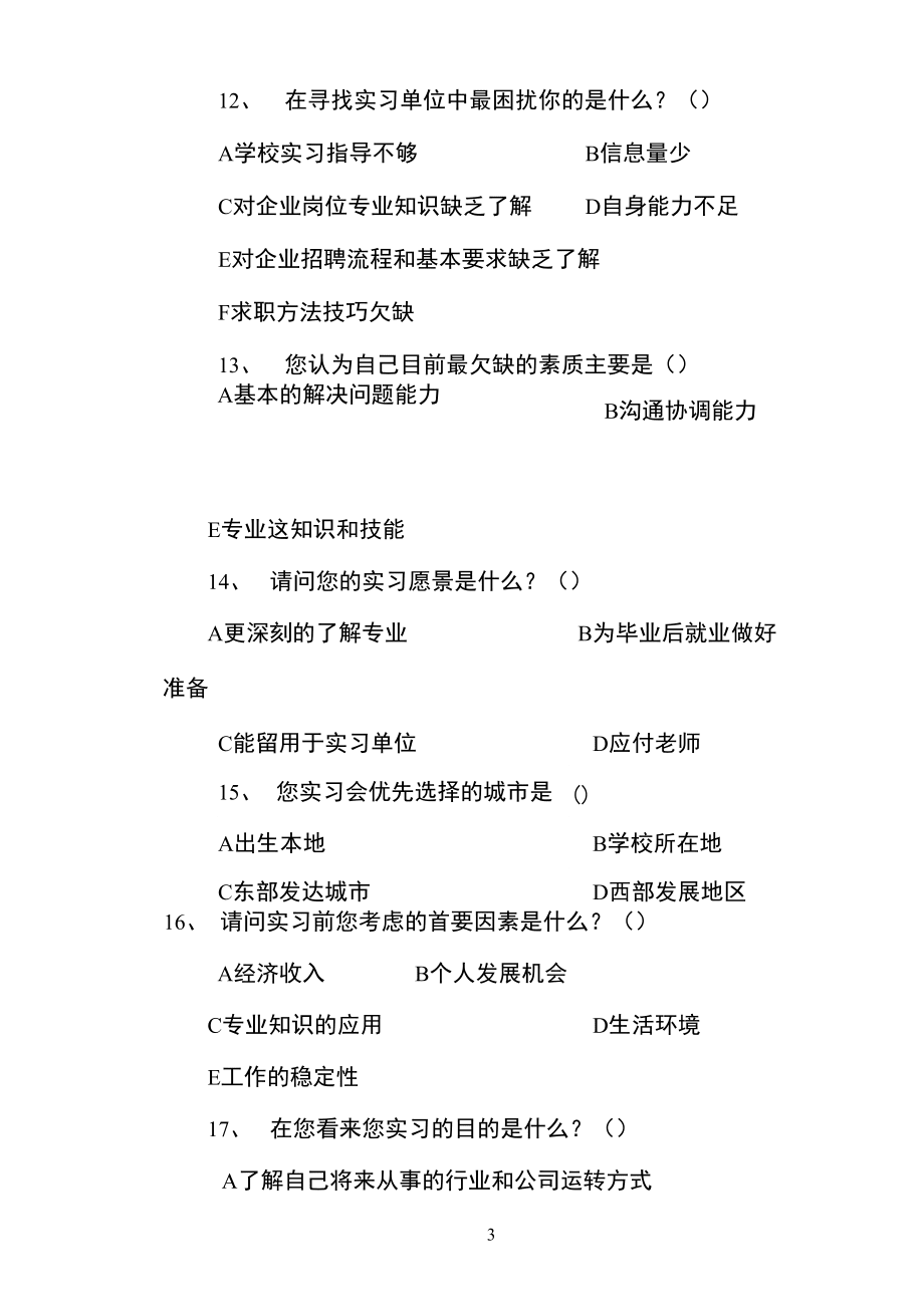 大學(xué)生實習(xí)意向調(diào)查問卷_第3頁