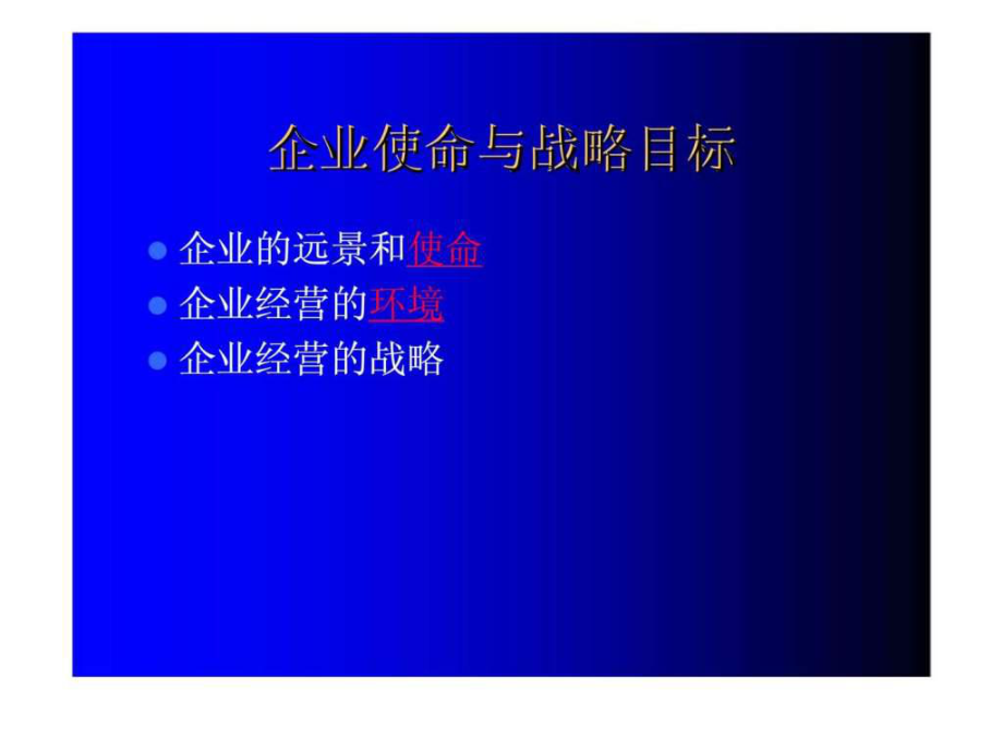 《战略管理》 (2)_第2页