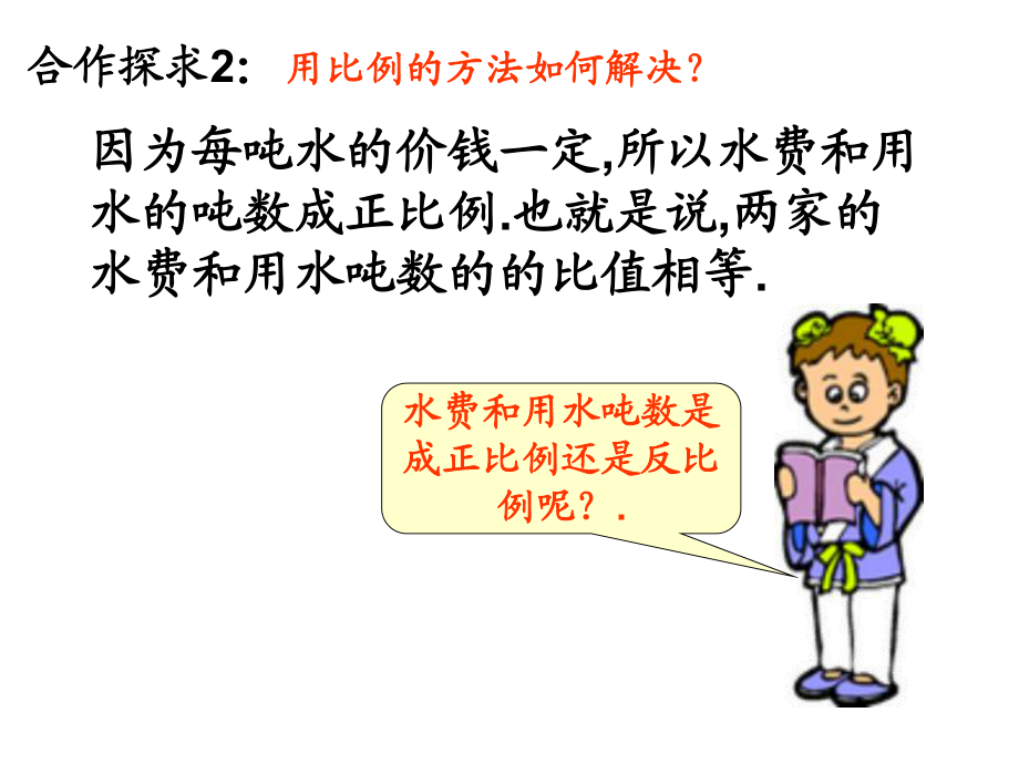《用正比例解决问题例5》_第5页