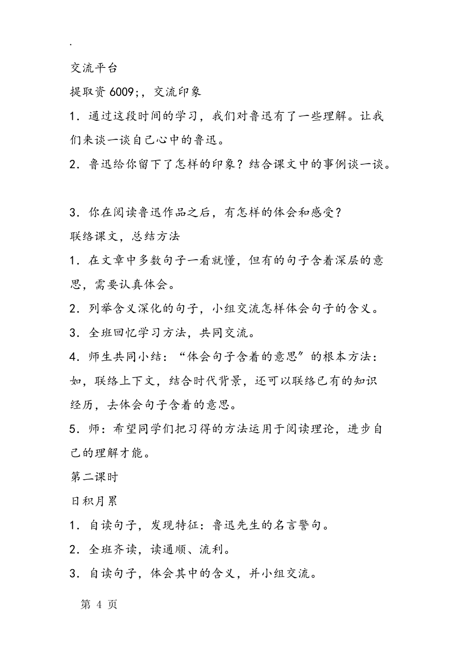 《回顧·拓展五》教學(xué)設(shè)計_第4頁